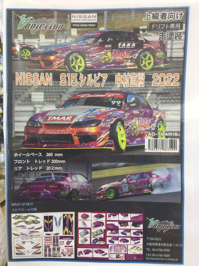 Addiction RC Nissan S15 Silvia Naoki Nakamura D1 TMAR 1/10 BODY Set
